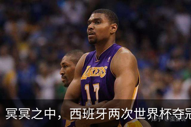 冥冥之中，西班牙两次世界杯夺冠都在H组，决赛由巴萨球员绝杀