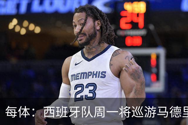 每体：西班牙队周一将巡游马德里庆祝世界杯夺冠