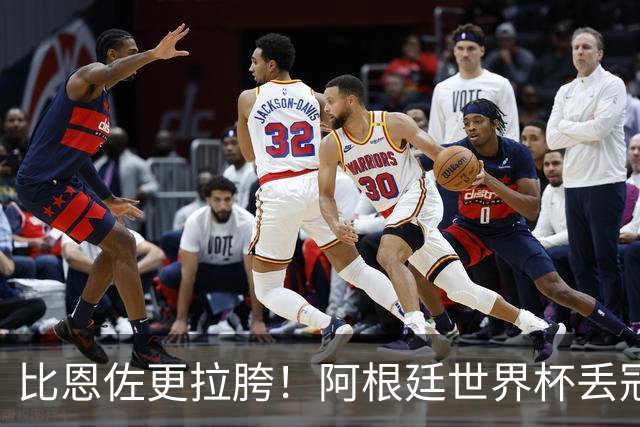 比恩佐更拉胯！阿根廷世界杯丢冠头号罪人！离谱失误坑惨全队