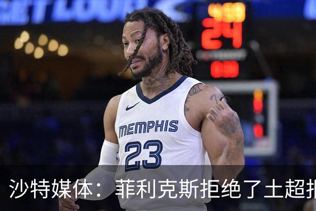 沙特媒体：菲利克斯拒绝了土超报价，他要留在胜利陪C罗
