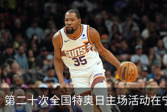 第二十次全国特奥日主场活动在宁夏固原启幕