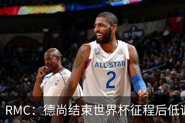 RMC：德尚结束世界杯征程后低调抵达法国，未与接机球迷见面